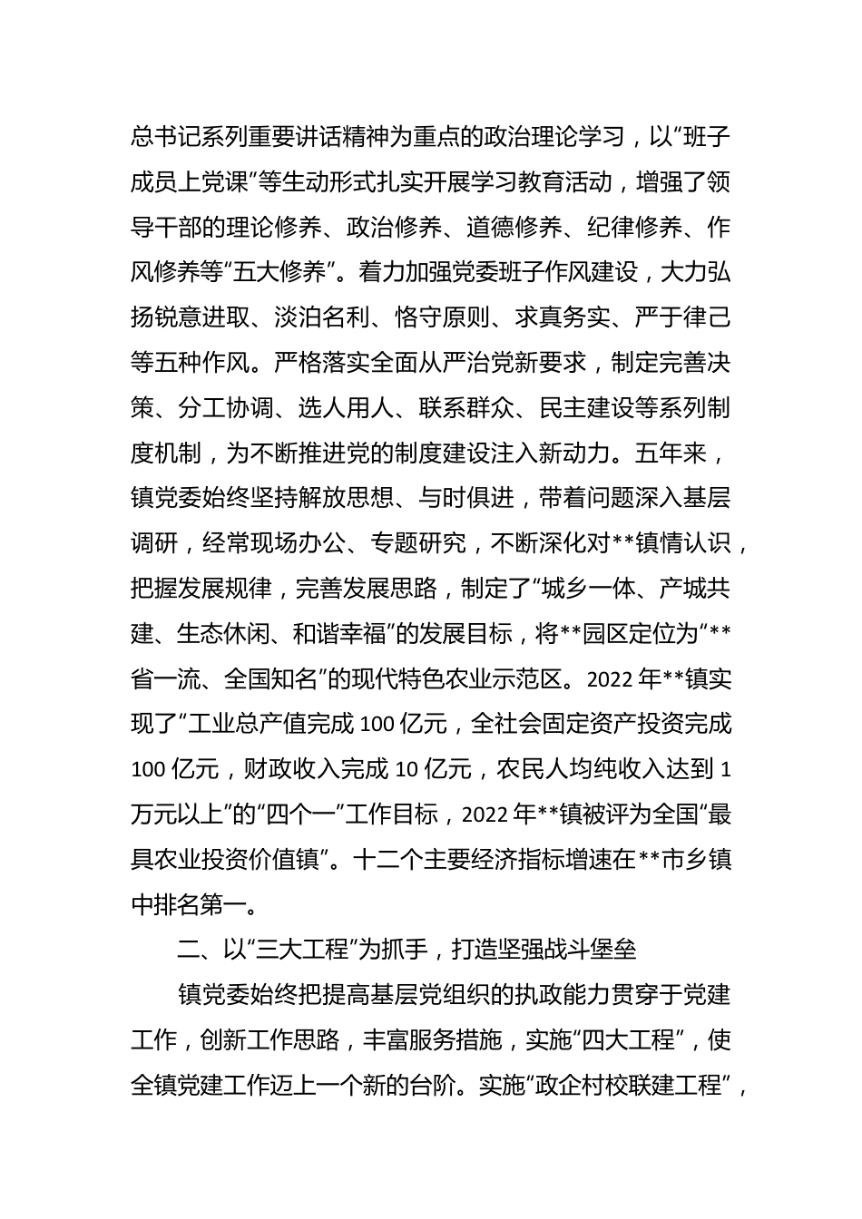 2023镇党委先进事迹材料.docx_第2页