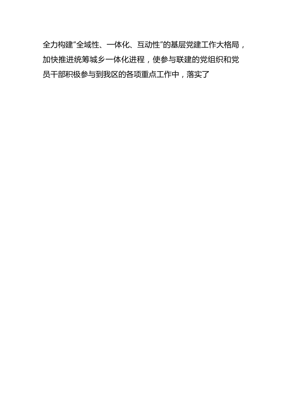 2023镇党委先进事迹材料.docx_第3页