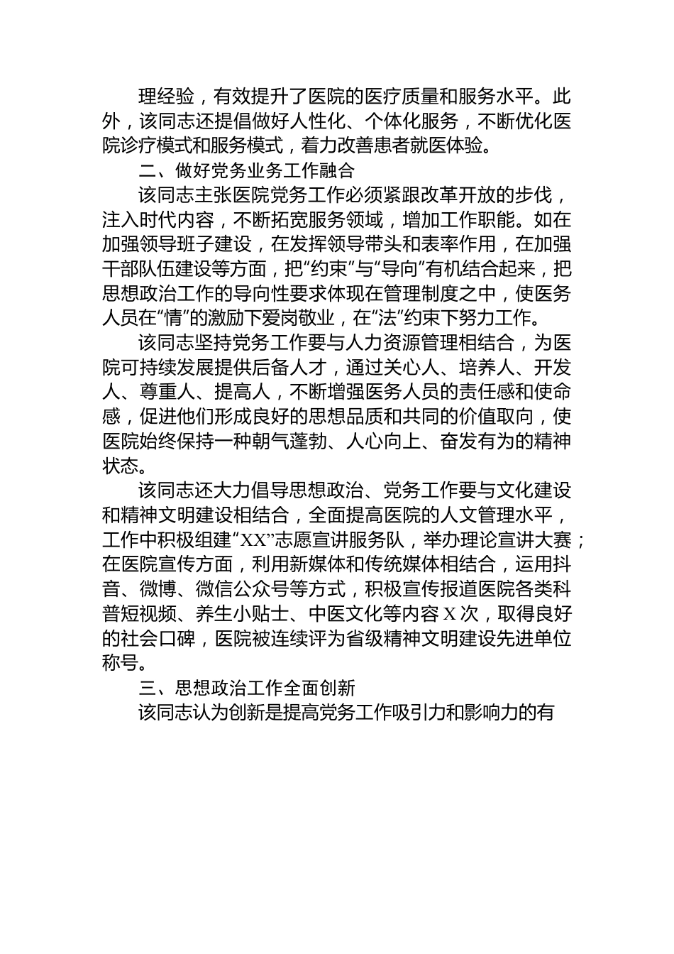 2023年医院党委书记抓党建工作个人先进事迹材料.docx_第2页