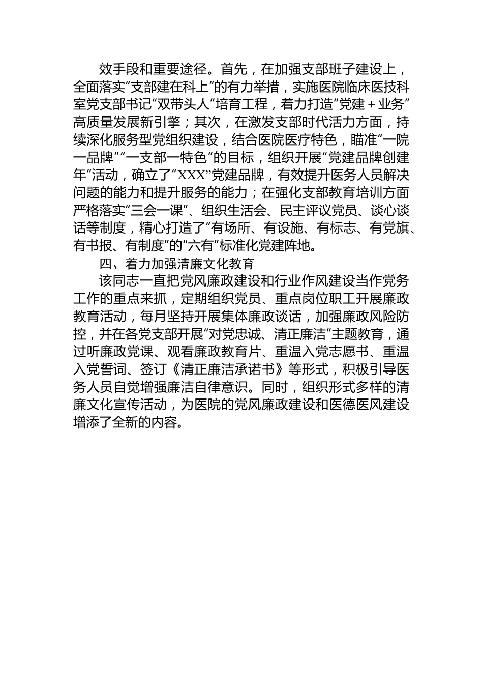 2023年医院党委书记抓党建工作个人先进事迹材料.docx_第3页