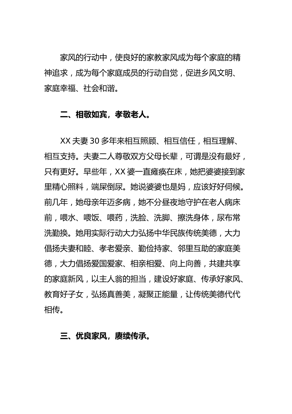 关于2023年最美家庭先进事迹材料.docx_第3页