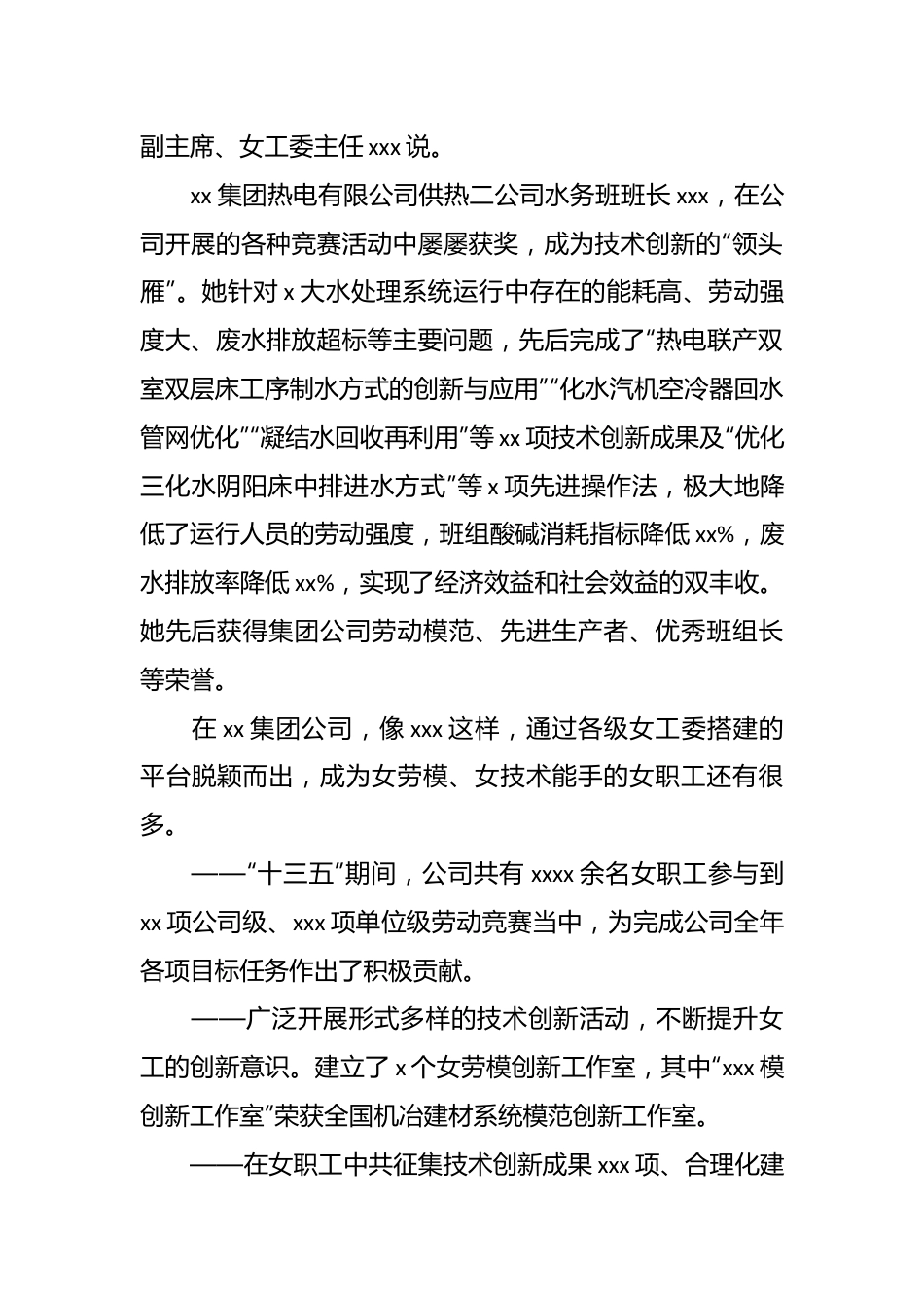 XX集团国企工会女工委先进集体典型事迹材料.docx_第3页