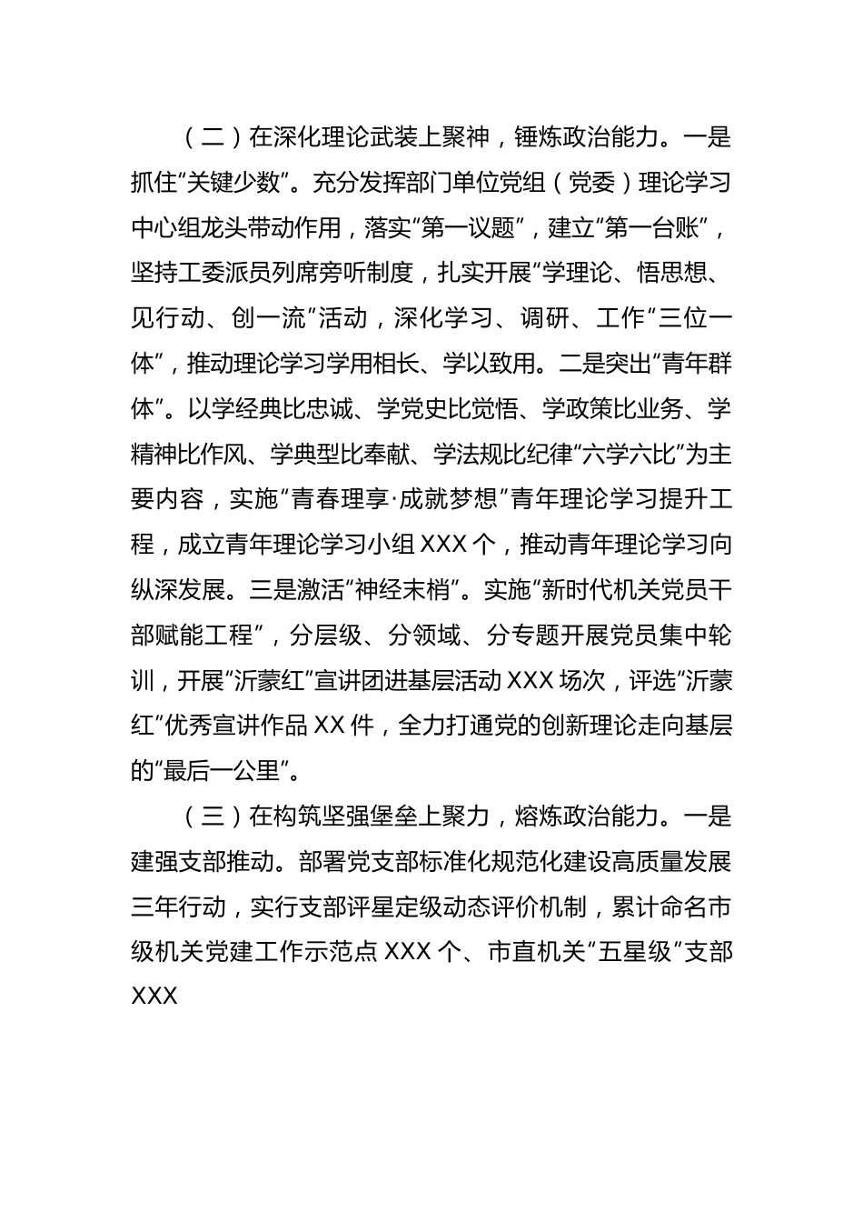 关于提升机关党员干部政治能力典型材料汇报.docx_第3页