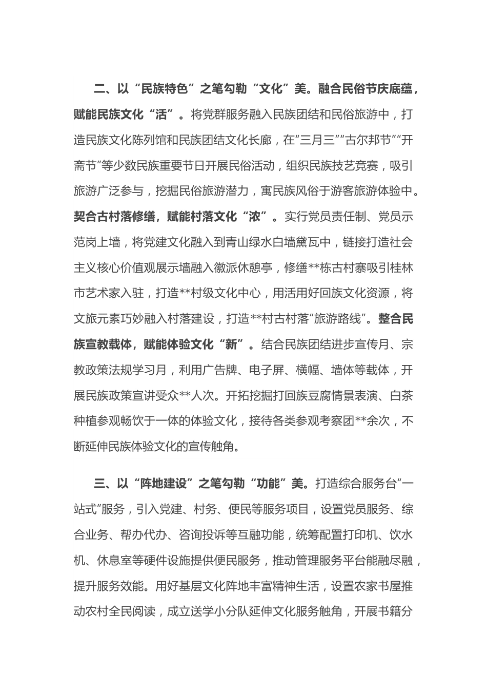 最美党群服务中心事迹材料.docx_第2页