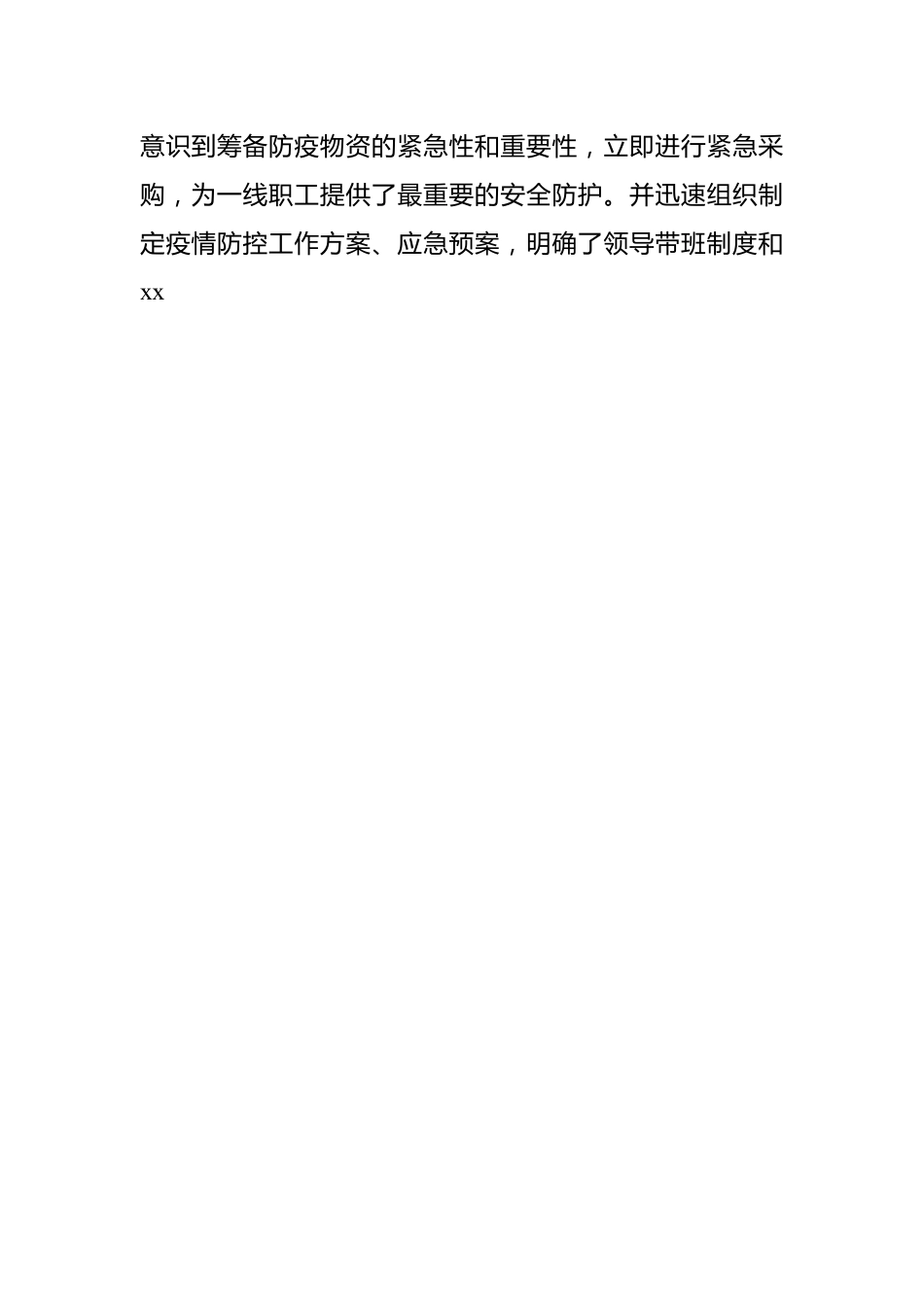 民政系统省劳动模范、先进工作者和先进集体事迹材料-5篇.docx_第2页