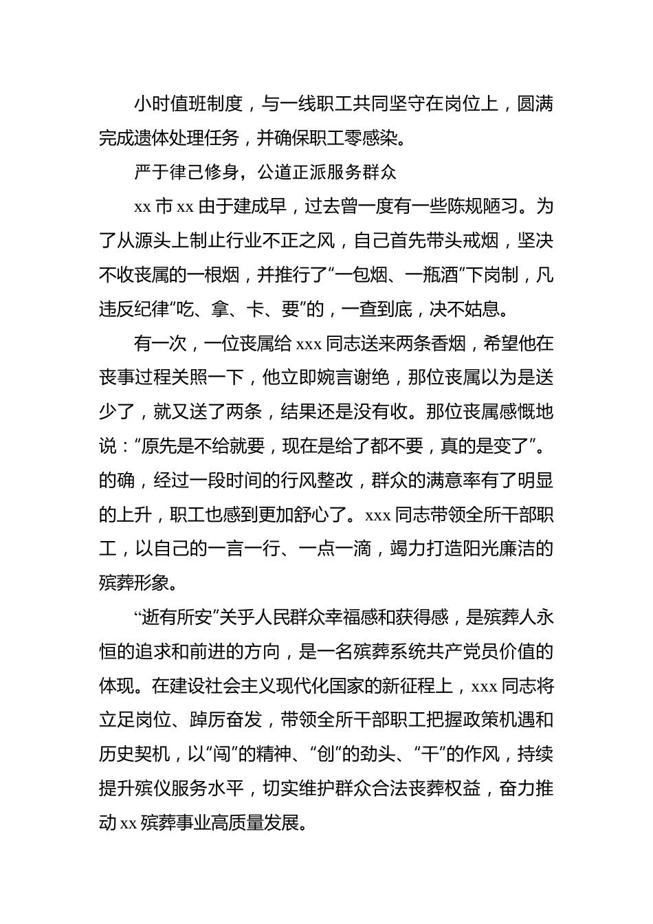 民政系统省劳动模范、先进工作者和先进集体事迹材料-5篇.docx_第3页