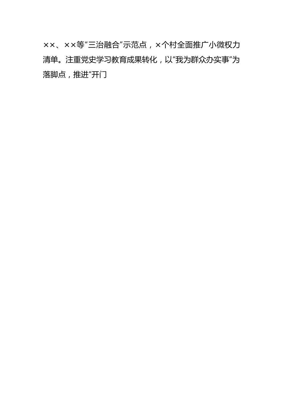 乡镇先进基层党组织事迹材料.docx_第2页