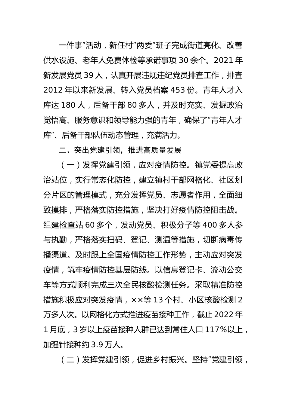 乡镇先进基层党组织事迹材料.docx_第3页