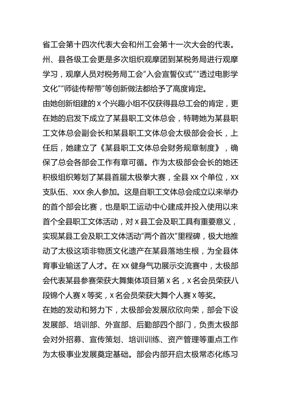 XX税务局申报五一劳动奖章个人事迹材料.docx_第3页