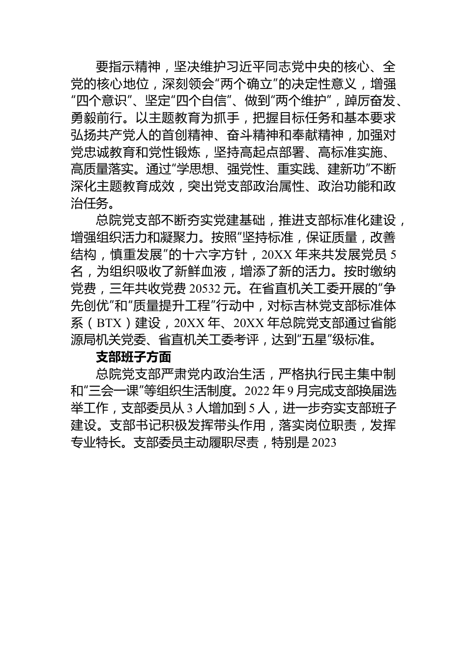 2024年省直机关“四强”党支部事迹材料.docx_第2页