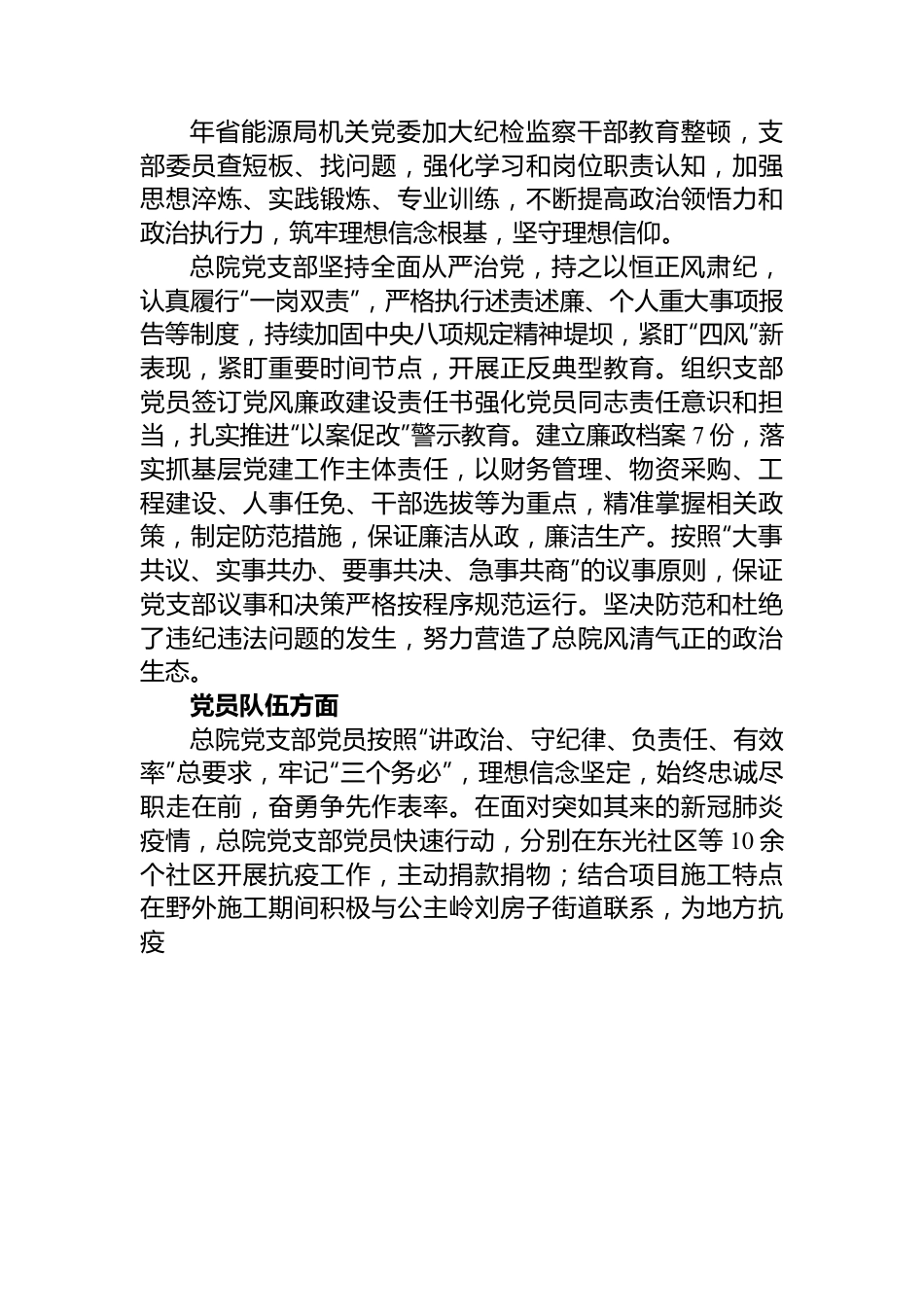 2024年省直机关“四强”党支部事迹材料.docx_第3页