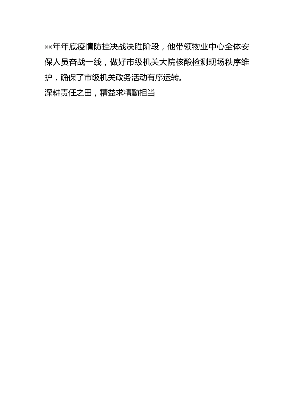 XX市机关事务管理局优秀干部先进事迹.docx_第3页