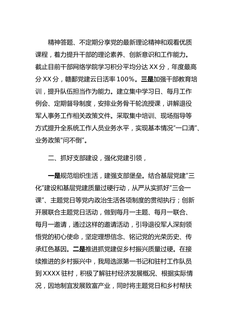 先进基层党组织事迹材料.docx_第3页