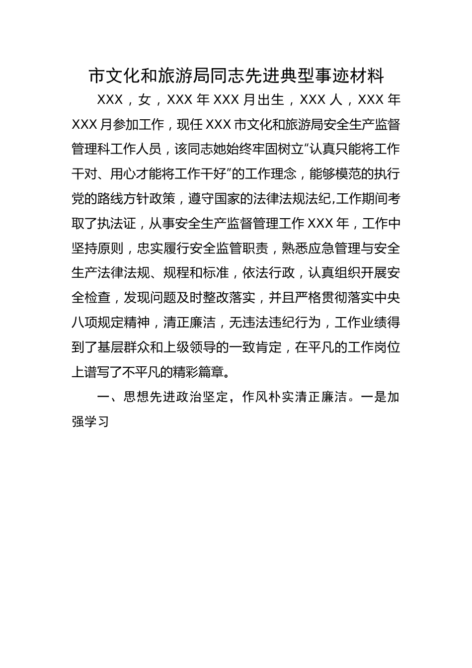 市文化和旅游局同志先进典型事迹材料.docx_第1页