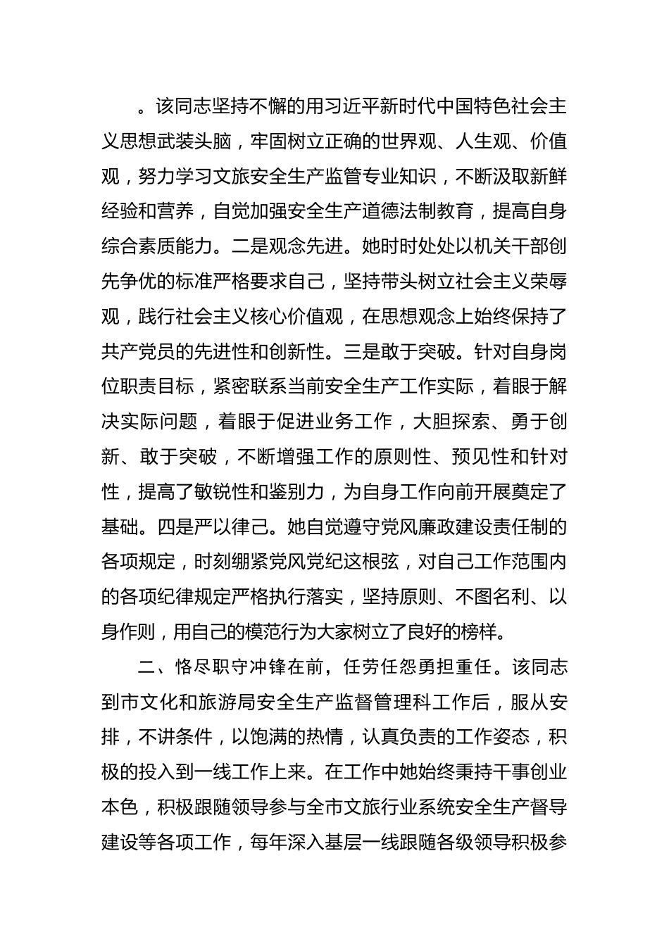 市文化和旅游局同志先进典型事迹材料.docx_第2页