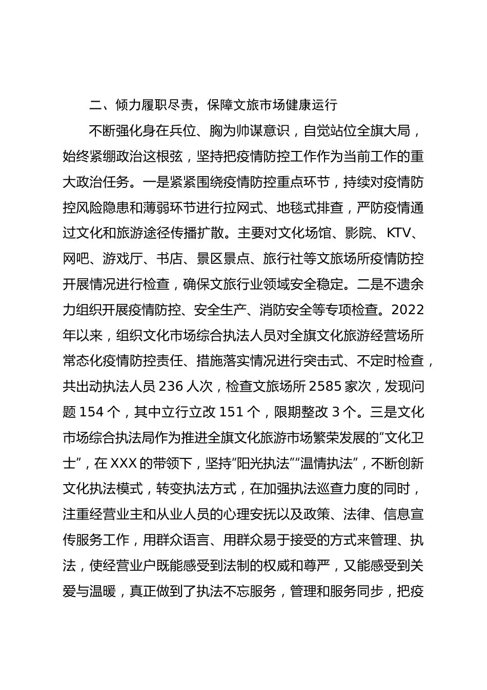 担当作为好干部个人先进事迹材料.doc_第3页