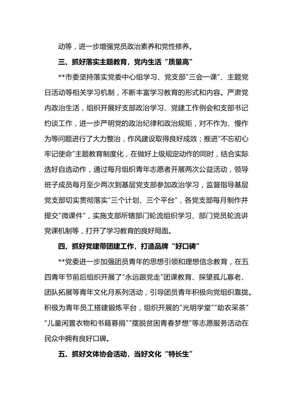 市委“七一”表彰优秀党组织先进事迹材料.docx_第3页