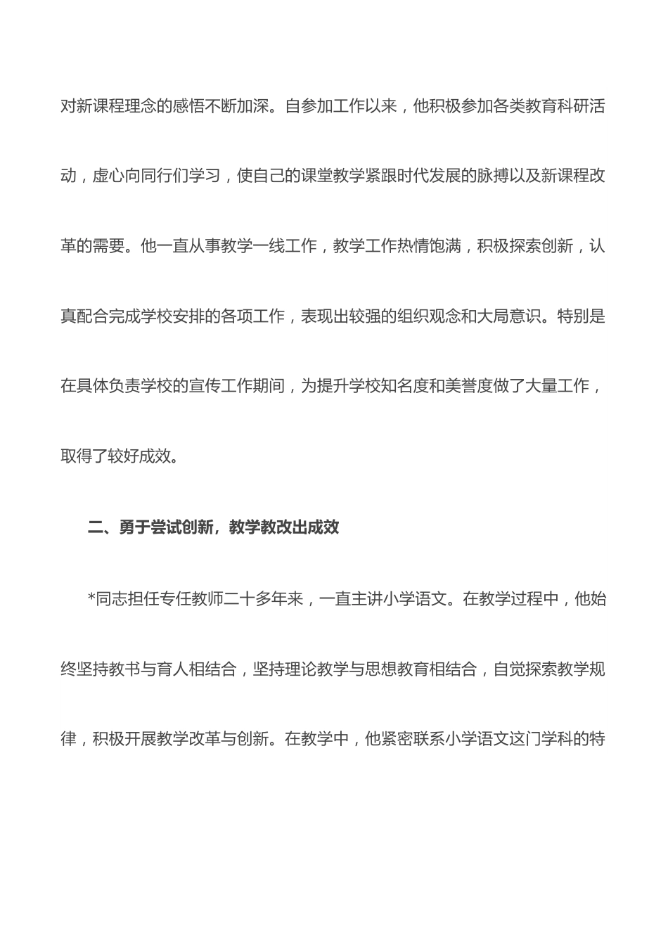 改革典型先进事迹材料.docx_第2页