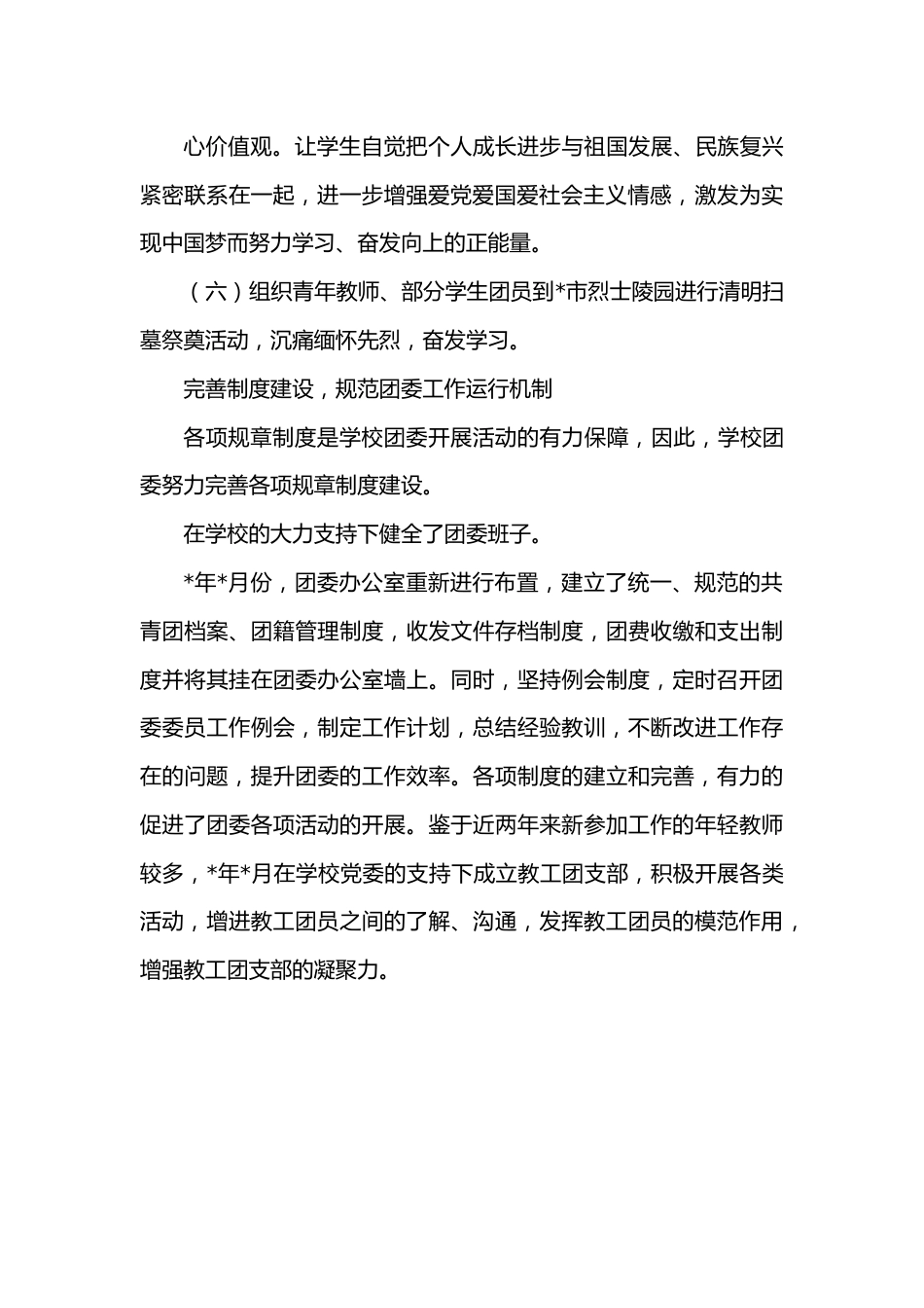 学校五四红旗团委典型先进事迹材料.docx_第3页