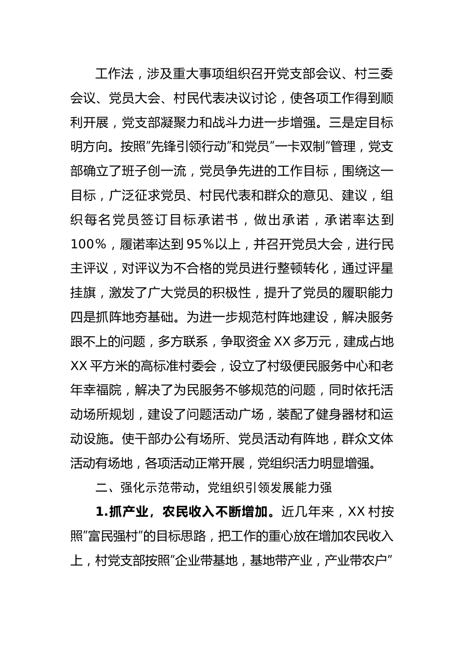 村先进基层党组织事迹材料.docx_第3页