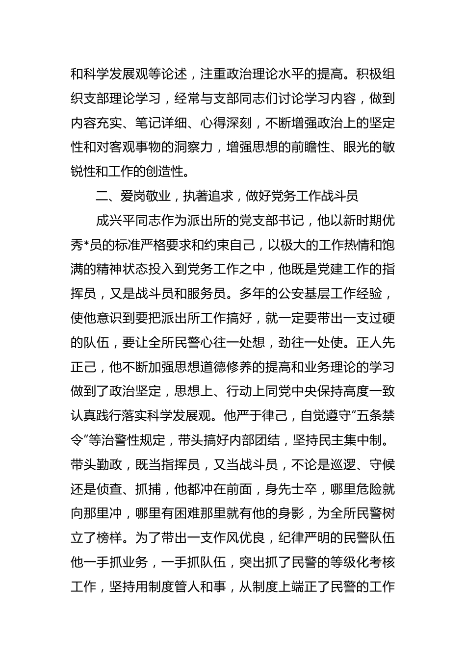 （3篇）党建工作优秀先进事迹范文材料汇编.docx_第3页