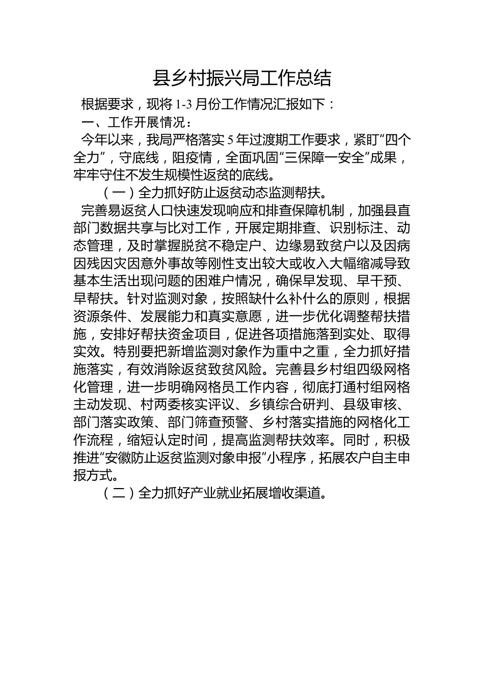 县乡村振兴局工作总结.docx_第1页