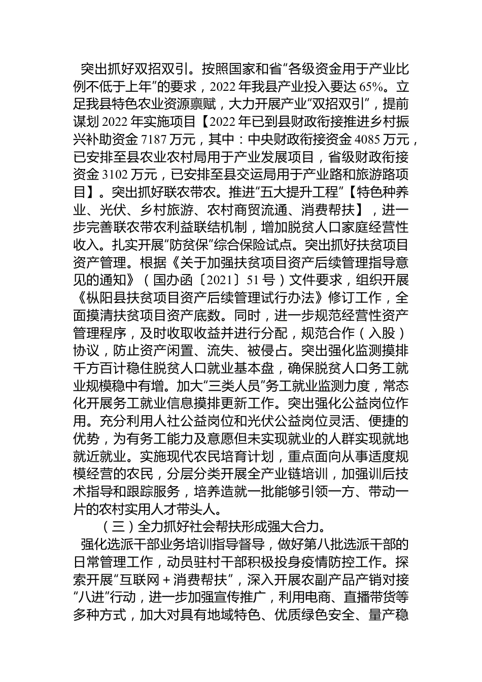 县乡村振兴局工作总结.docx_第2页