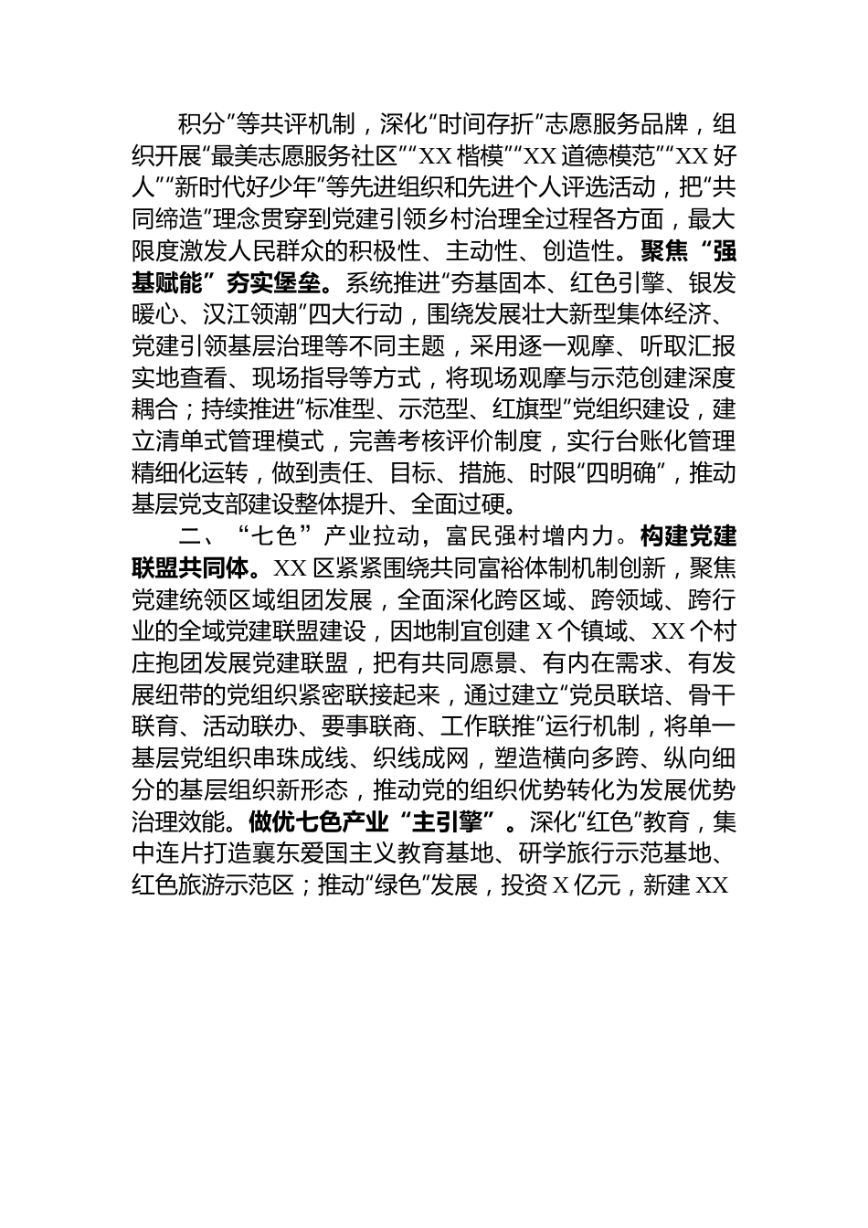 在全市乡村振兴战略实施推进会上的汇报发言.docx_第2页