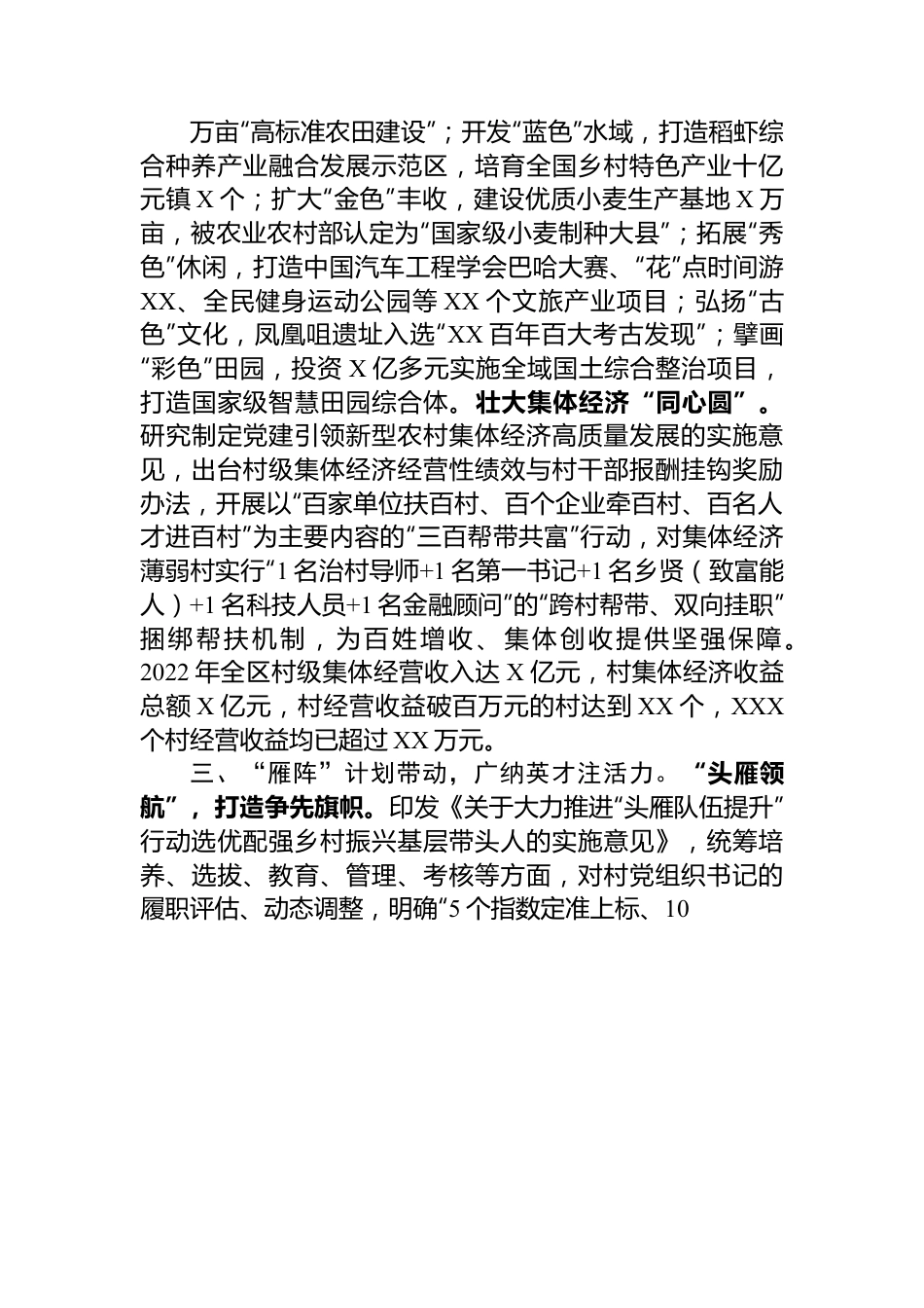 在全市乡村振兴战略实施推进会上的汇报发言.docx_第3页