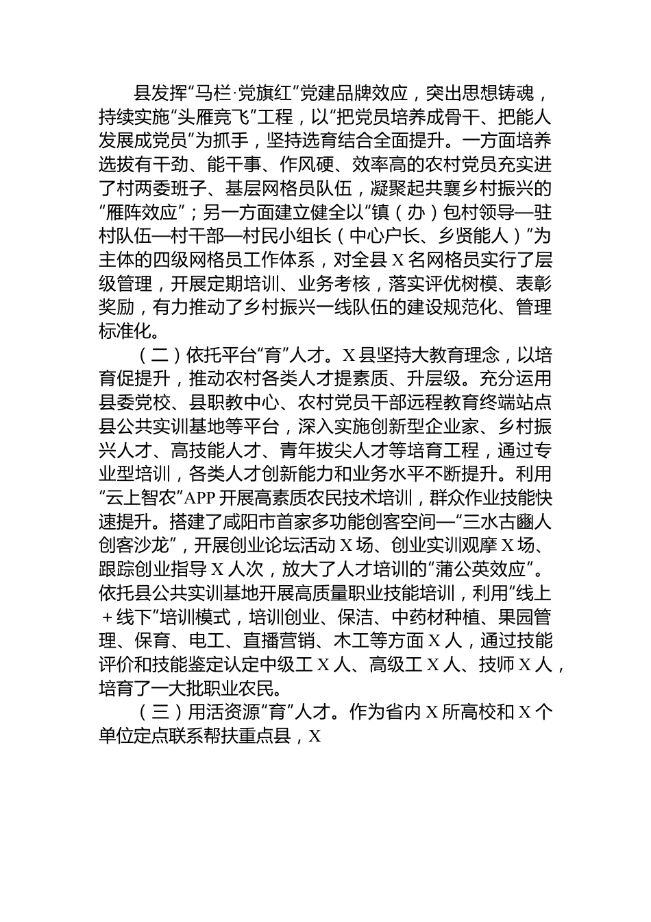 关于以人才振兴赋能乡村振兴进展情况汇报.docx_第2页