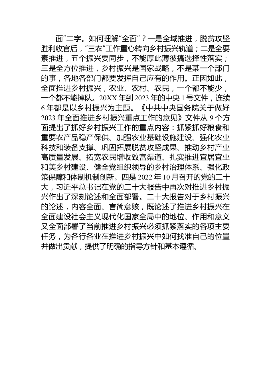 党课讲稿：抓党建促乡村振兴.docx_第2页