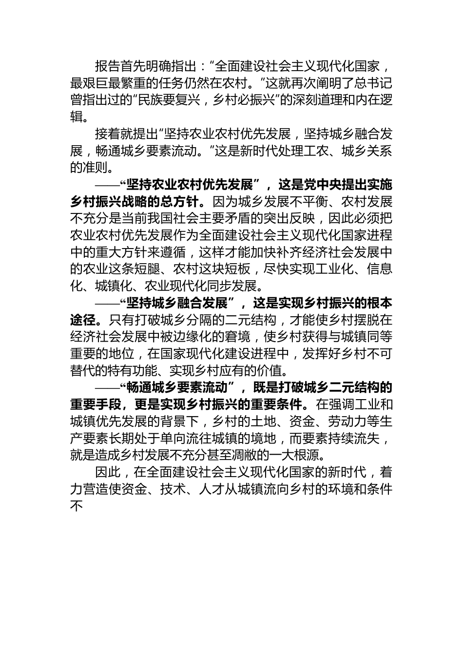 党课讲稿：抓党建促乡村振兴.docx_第3页