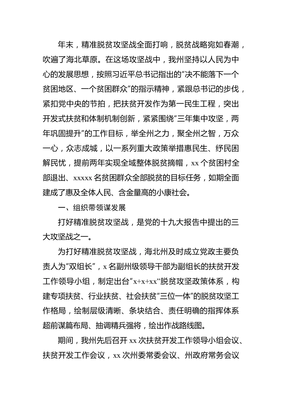 巩固拓展脱贫攻坚成果同乡村振兴有效衔接工作综述汇编（9篇）.docx_第2页