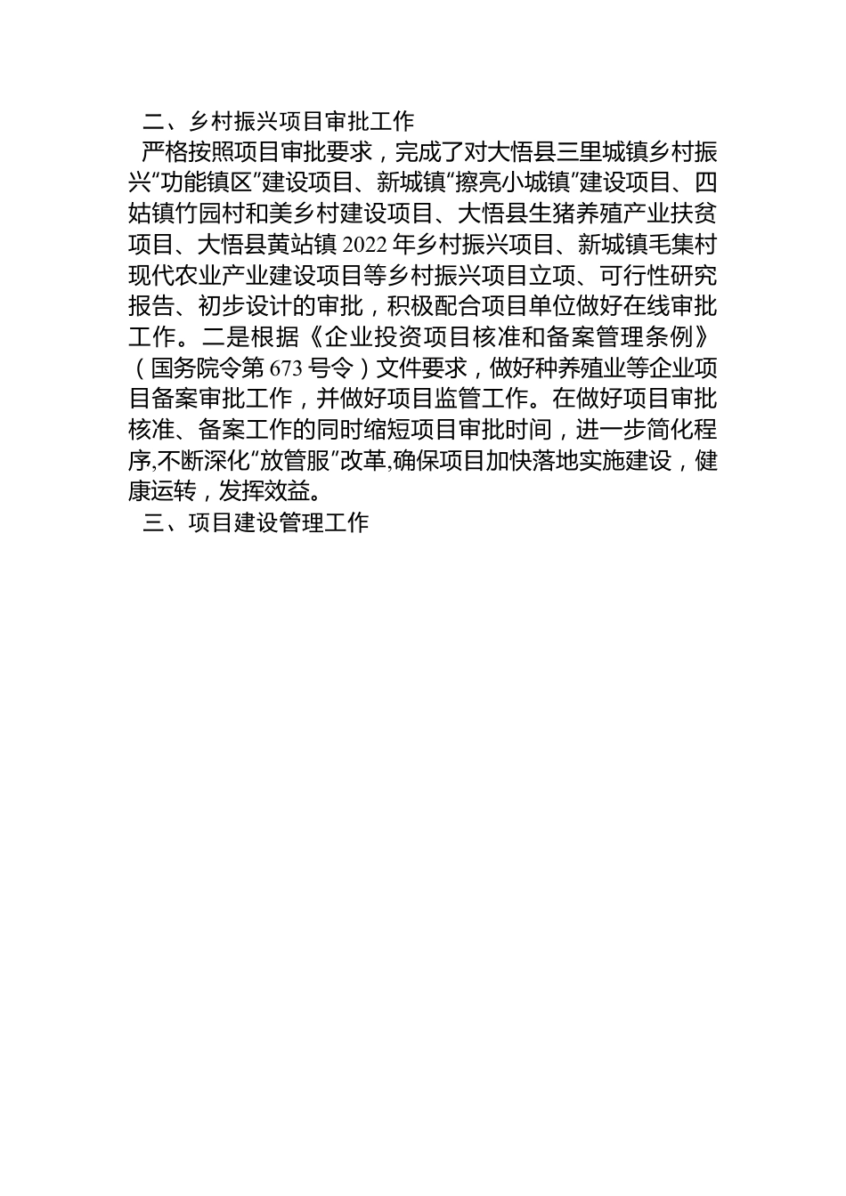 县发改局关于乡村振兴“三项行动”工作总结.docx_第2页