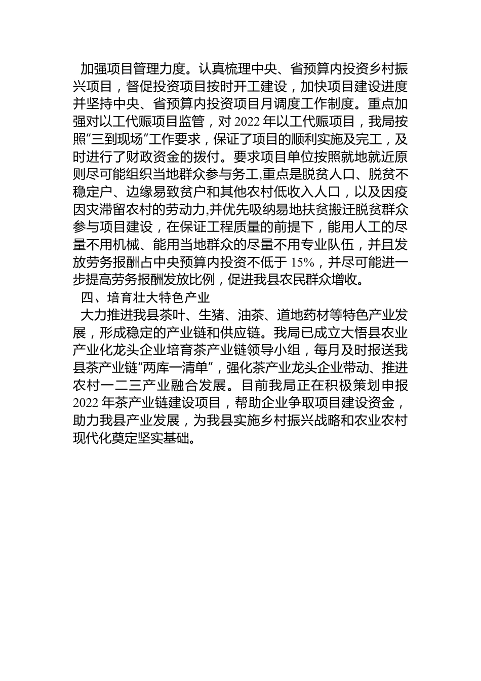 县发改局关于乡村振兴“三项行动”工作总结.docx_第3页