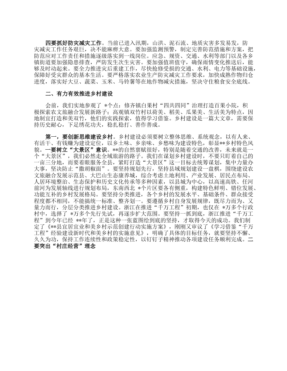 县委书记在宜居宜业和美丽乡村创建会上的讲话.docx_第2页