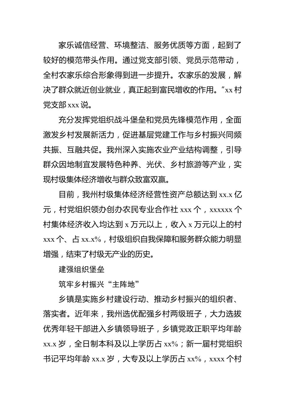 组织振兴引领乡村振兴工作总结材料.docx_第2页