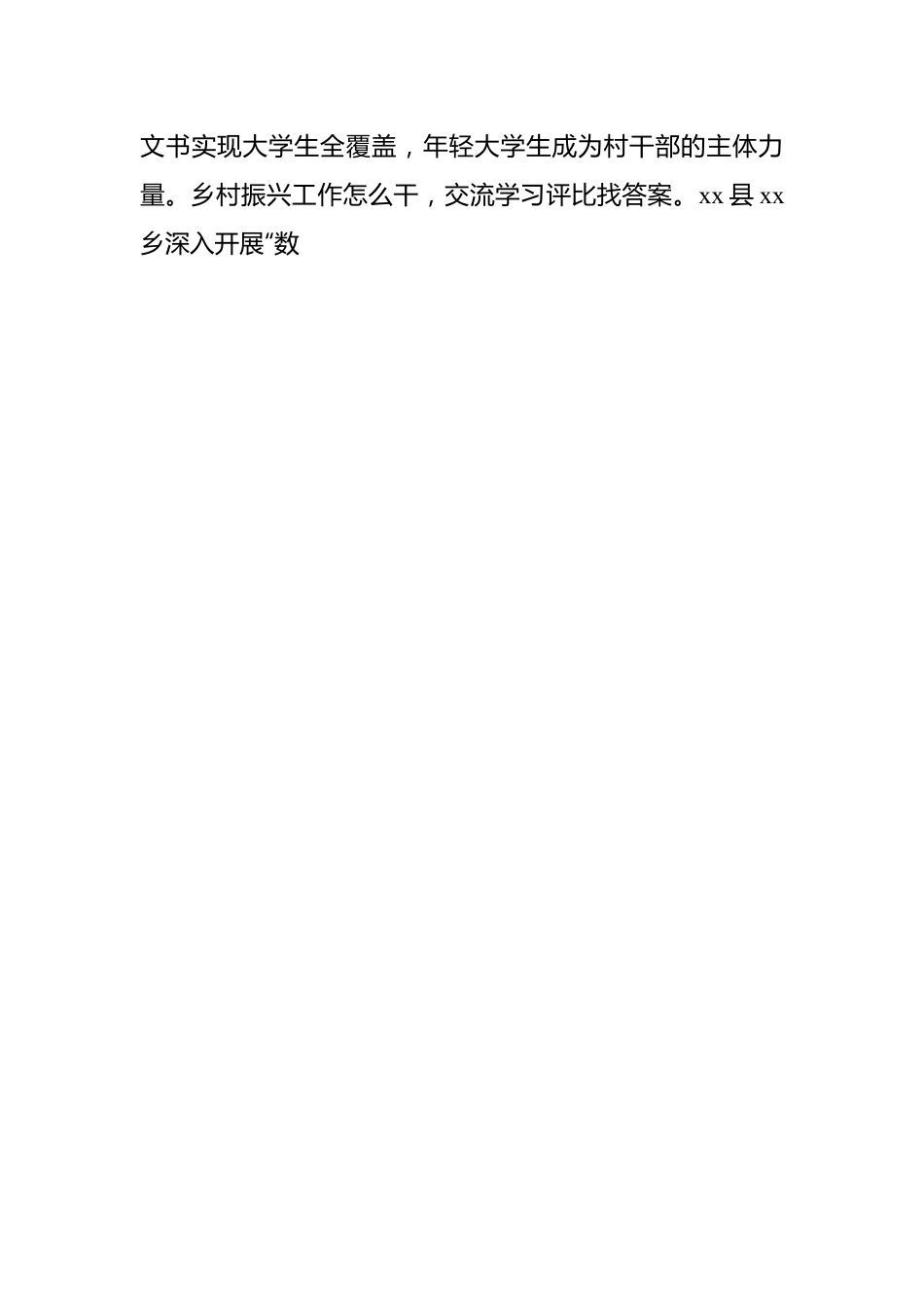 组织振兴引领乡村振兴工作总结材料.docx_第3页