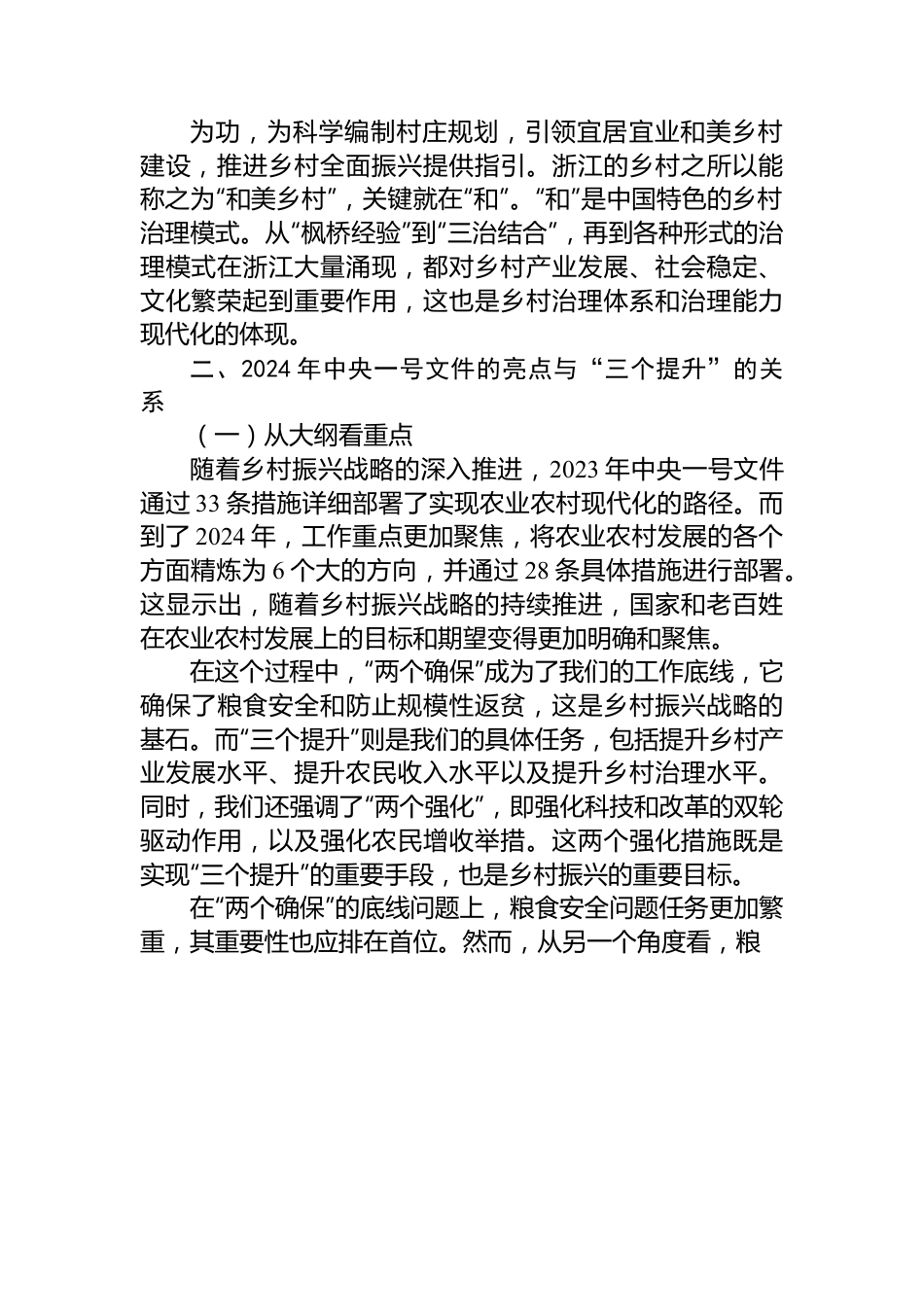 党课讲稿：统筹提升乡村产业发展、乡村建设、乡村治理水平.docx_第2页