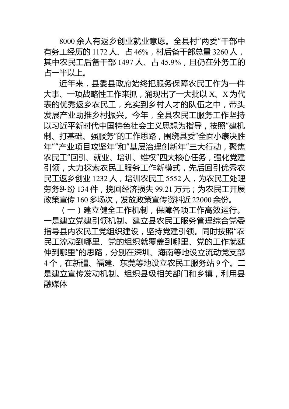 以优秀农民工回引培养推进乡村人才振兴的调研报告.docx_第2页