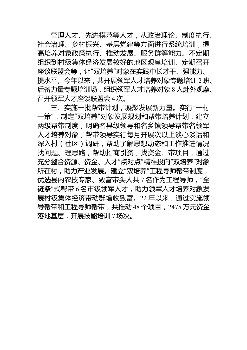 乡村振兴人才工作情况汇报.docx_第2页