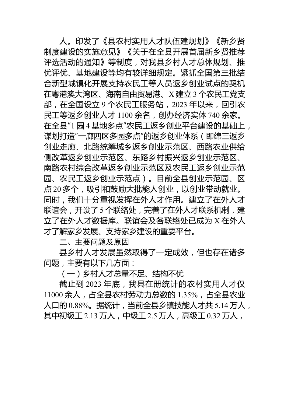 关于乡村人才推动乡村振兴发展的调研报告.docx_第2页