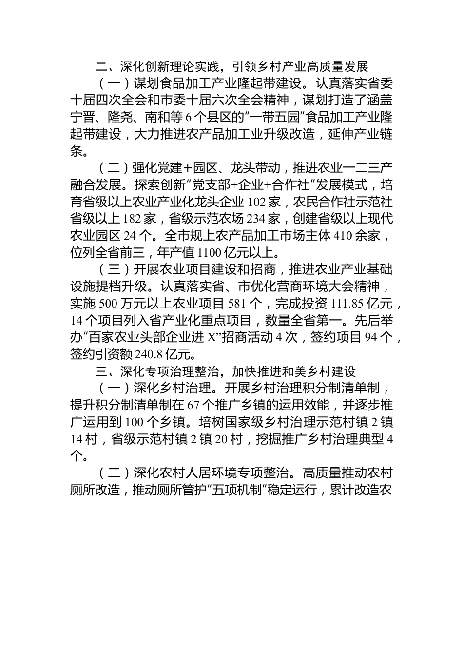 强化党建引领推进乡村振兴.docx_第2页