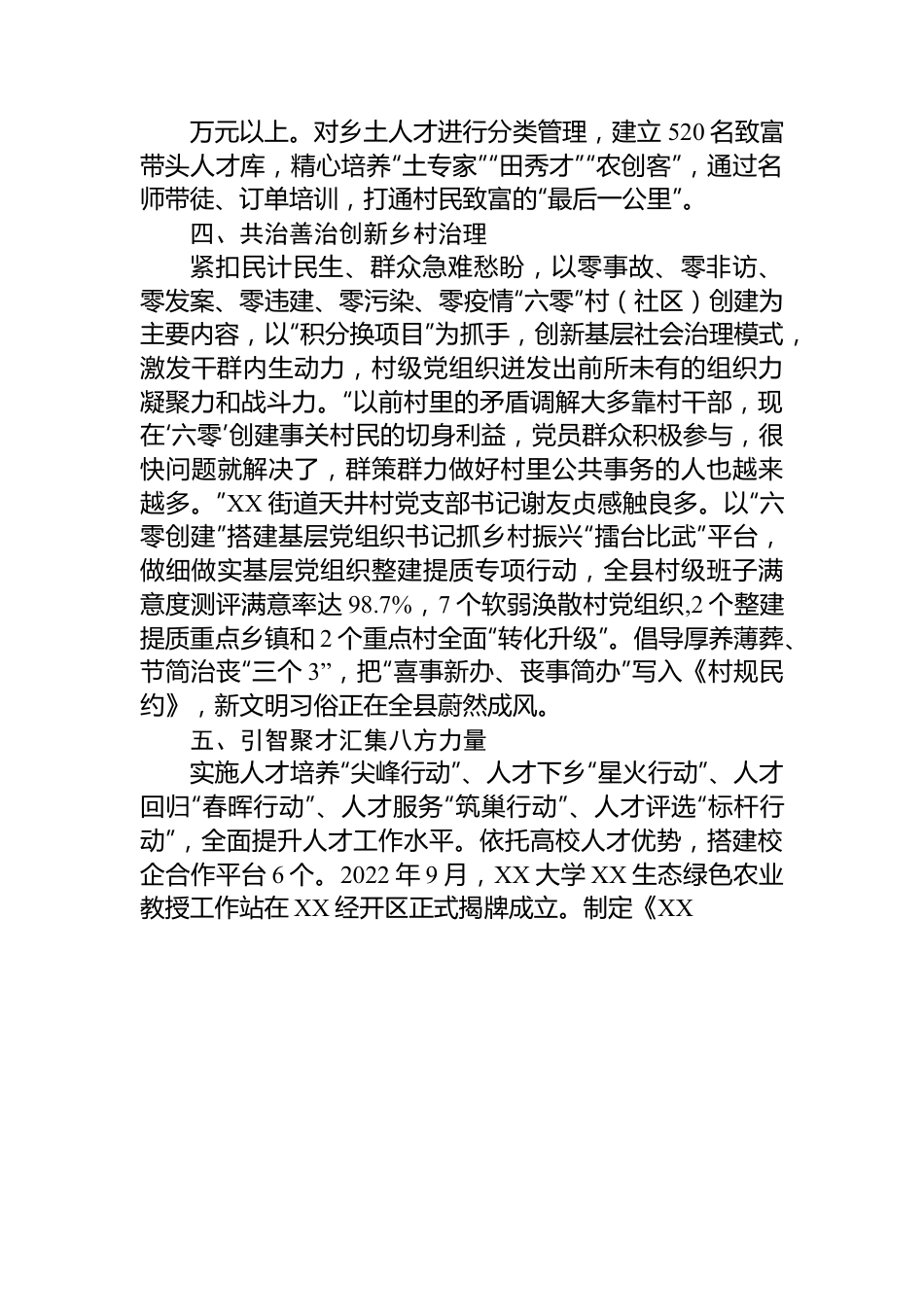 县党建引领乡村振兴工作报告.docx_第3页