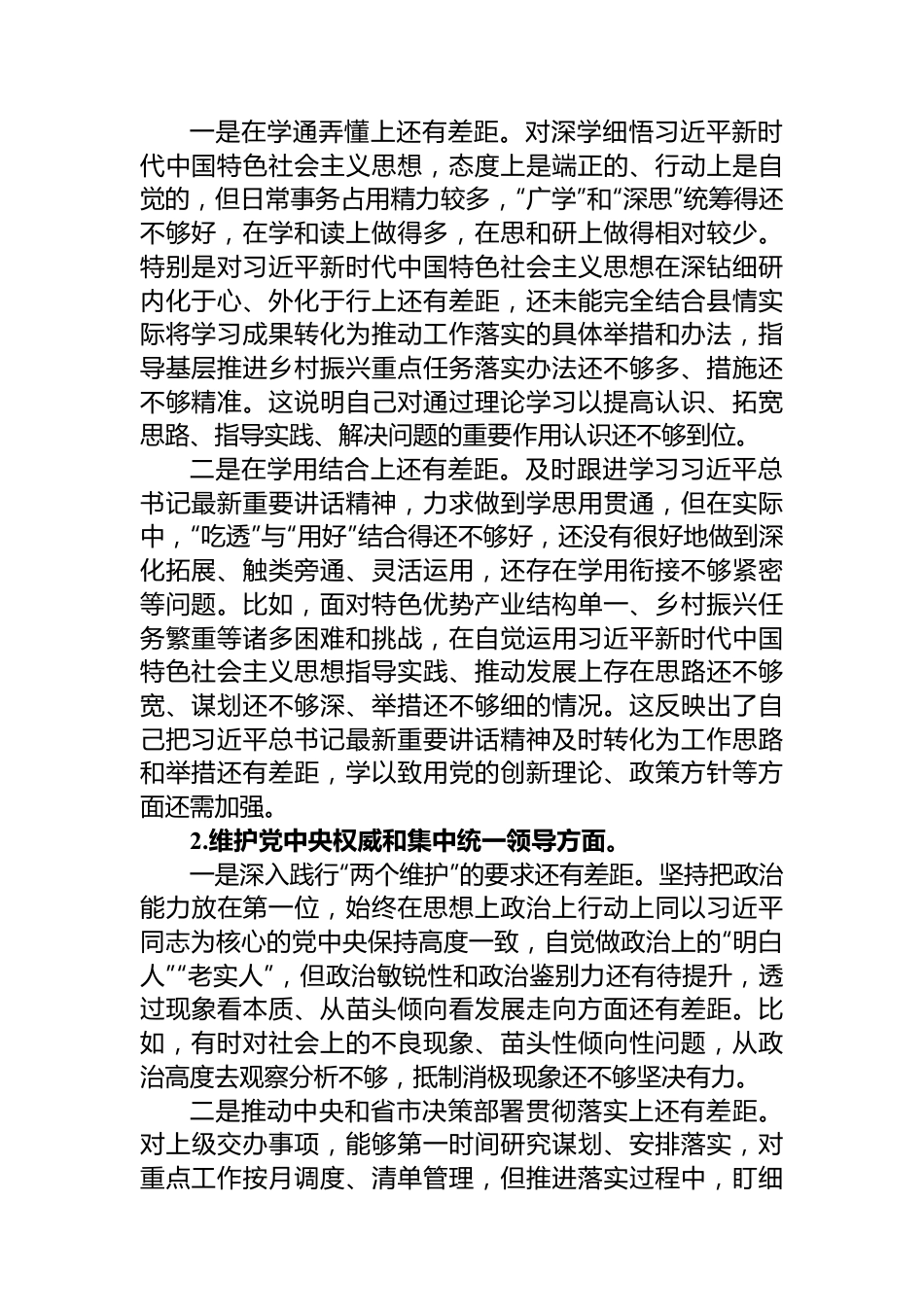 乡村振兴领域主题教育专题民主生活会个人对照检查发言提纲.docx_第2页