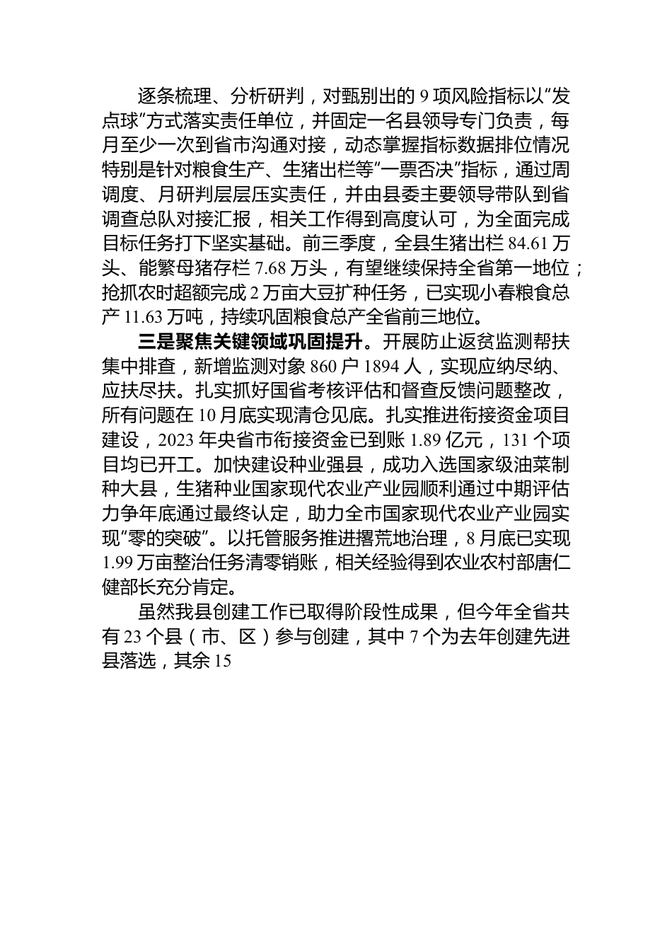 乡村振兴先进县创建情况汇报.docx_第2页