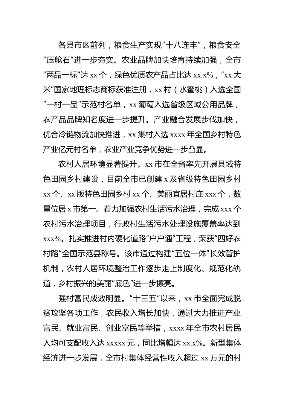 关于全市推进乡村振兴实践调研报告.docx_第3页