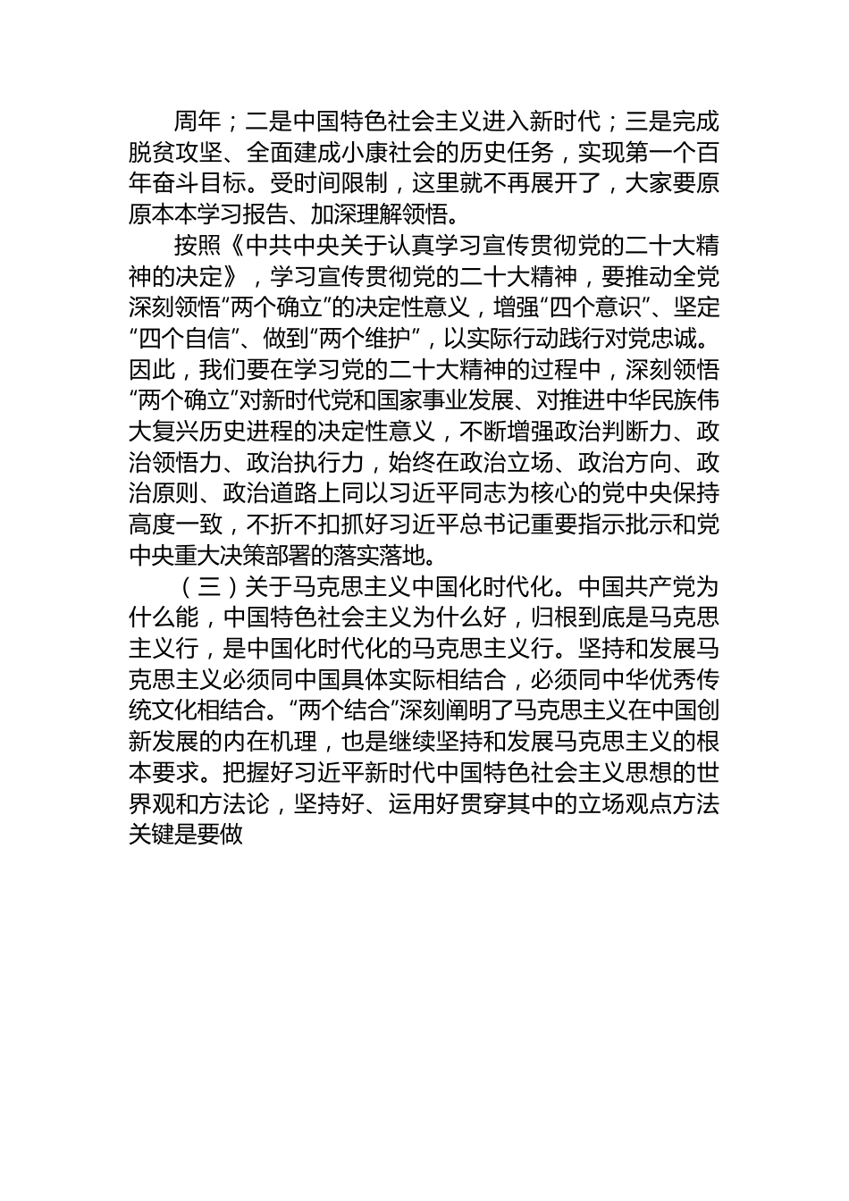 乡村振兴宣讲提纲.docx_第2页