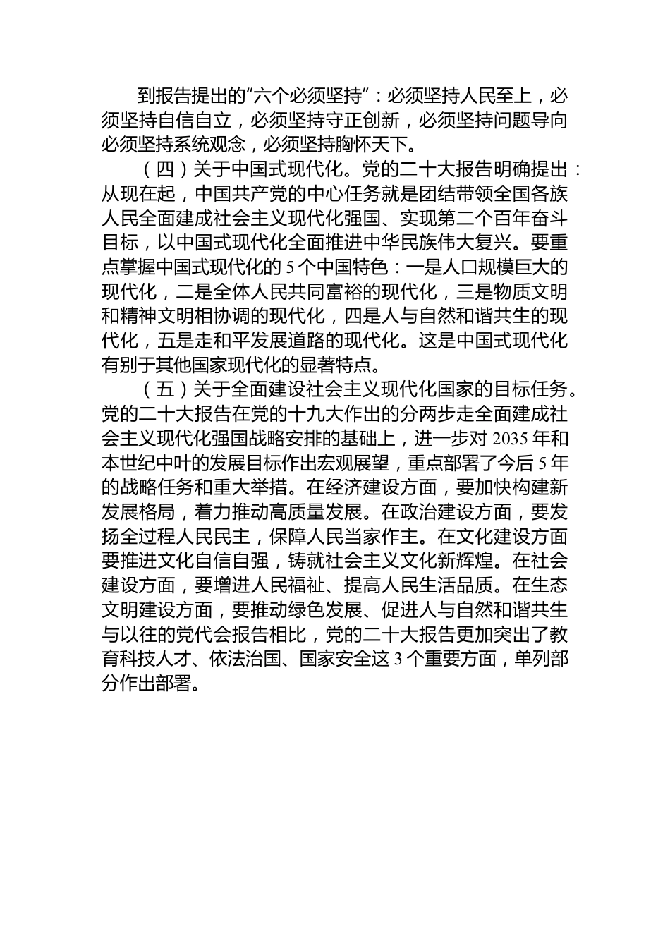 乡村振兴宣讲提纲.docx_第3页