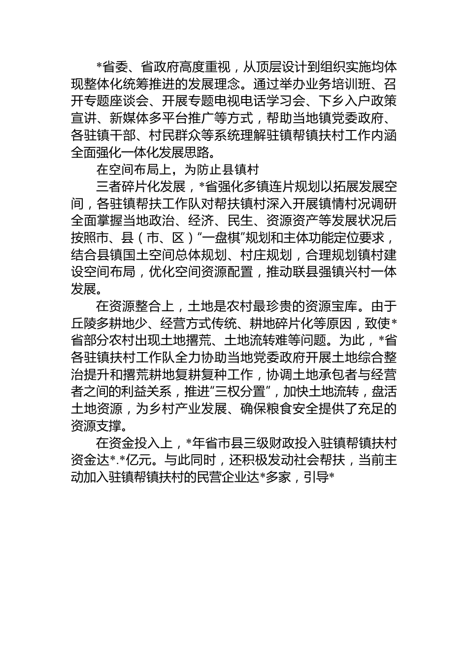 关于驻镇帮镇扶村乡村振兴的重要举措和制度创新经验交流材料.docx_第2页